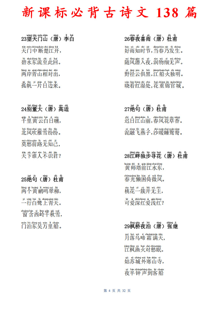 新课标必背古诗文138篇-副本_04 副本.jpg