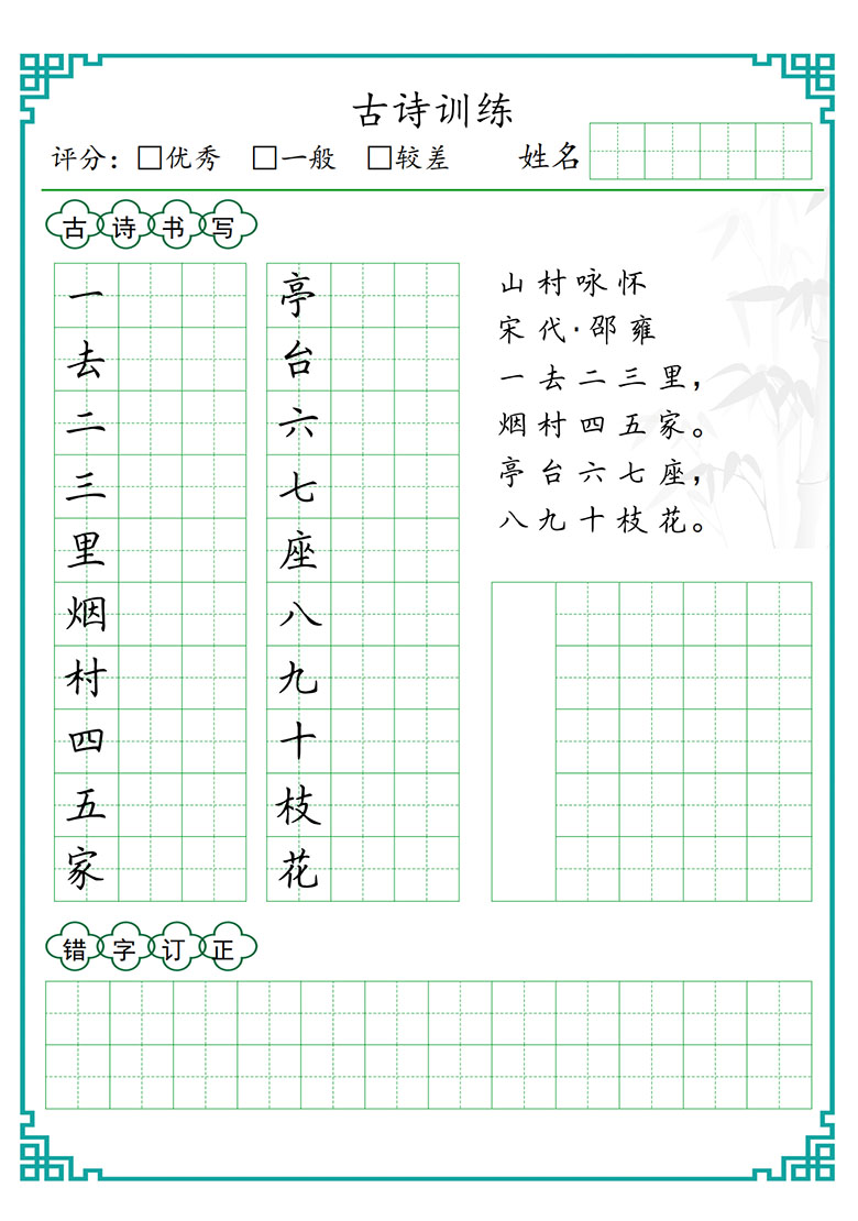 小学五言古诗训练-副本_04 副本.jpg