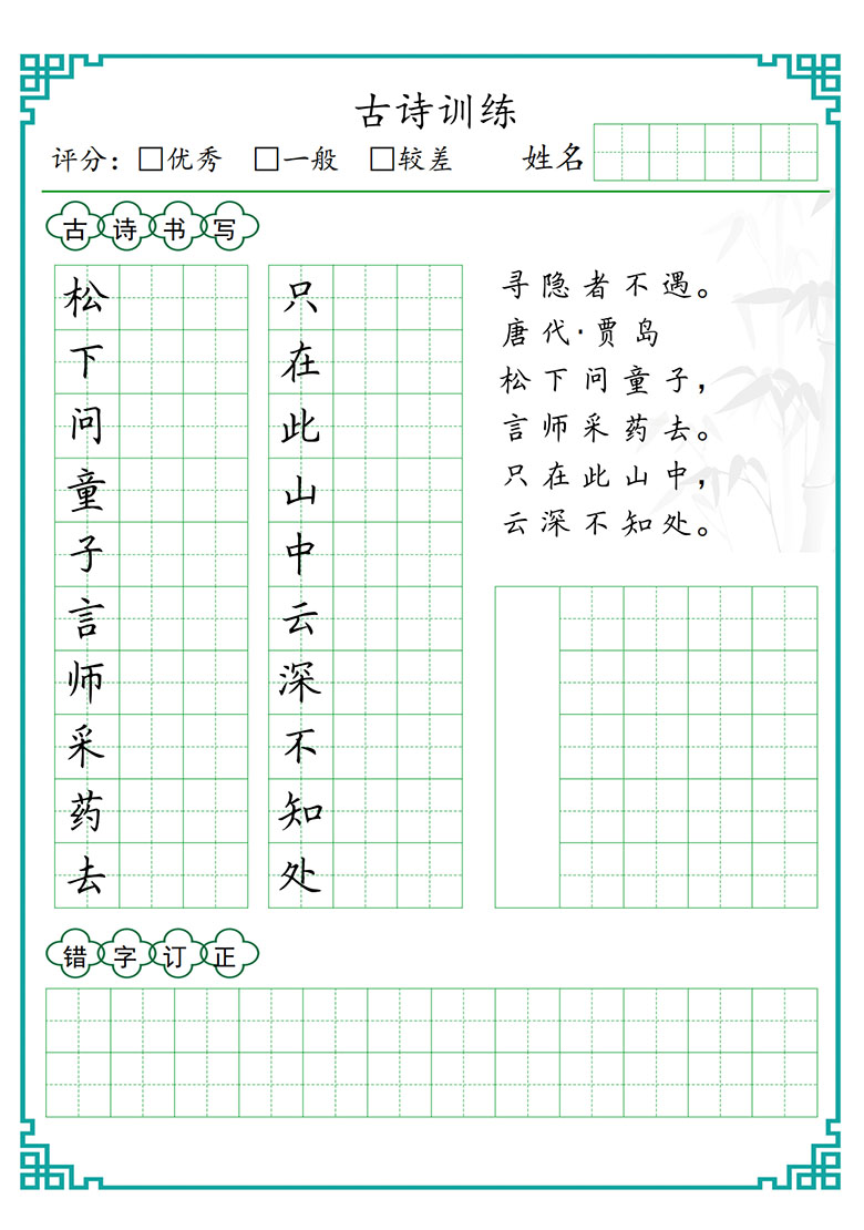 小学五言古诗训练-副本_03 副本.jpg