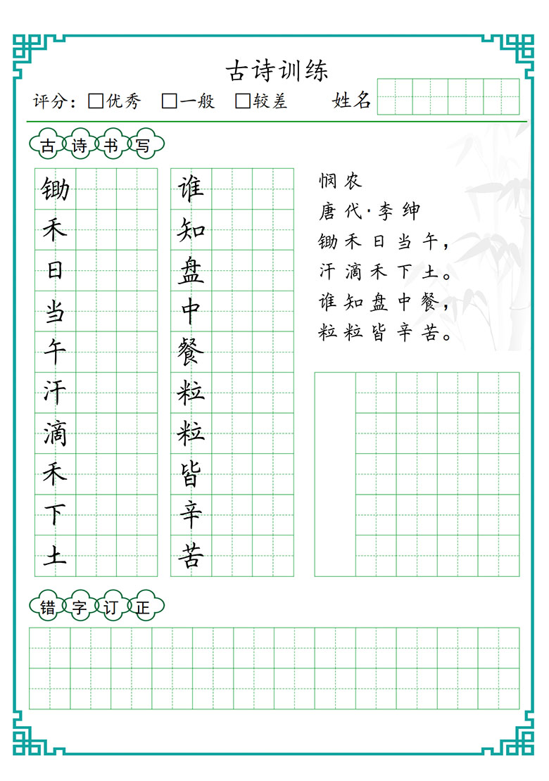 小学五言古诗训练-副本_05 副本.jpg