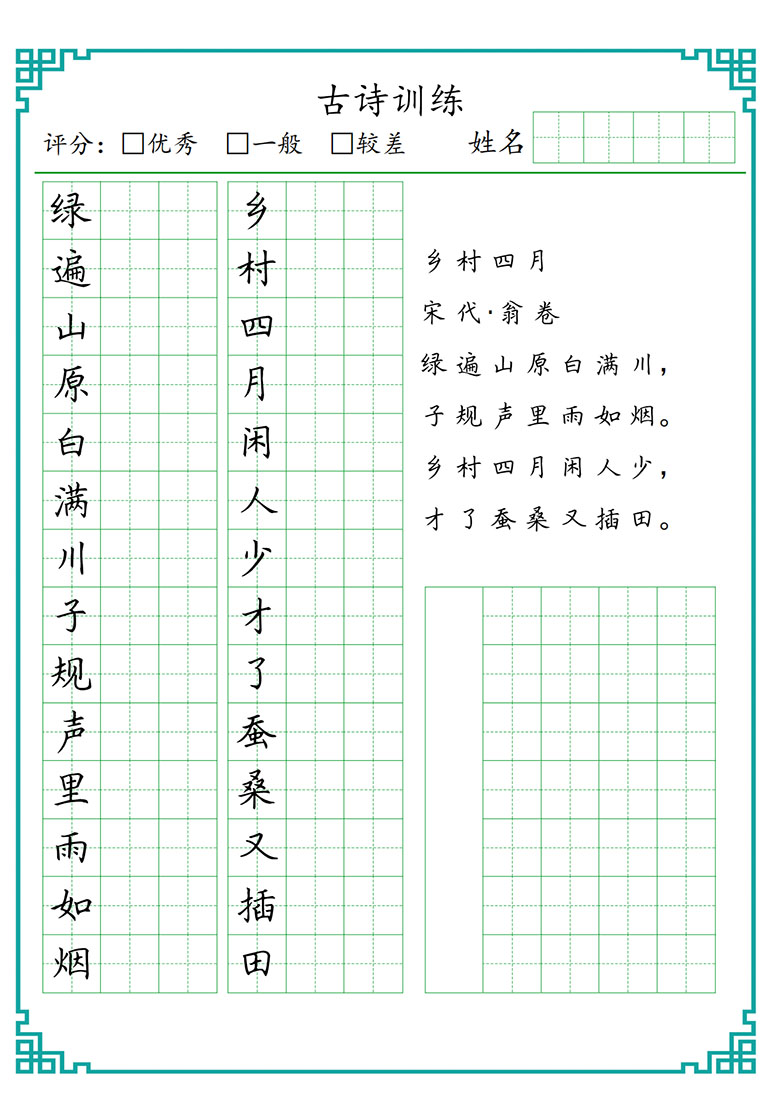 小学七言古诗训练-副本_03 副本.jpg
