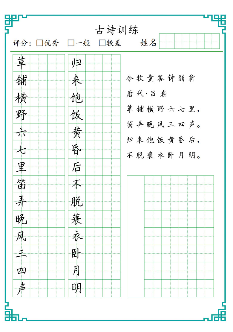 小学七言古诗训练-副本_04 副本.jpg