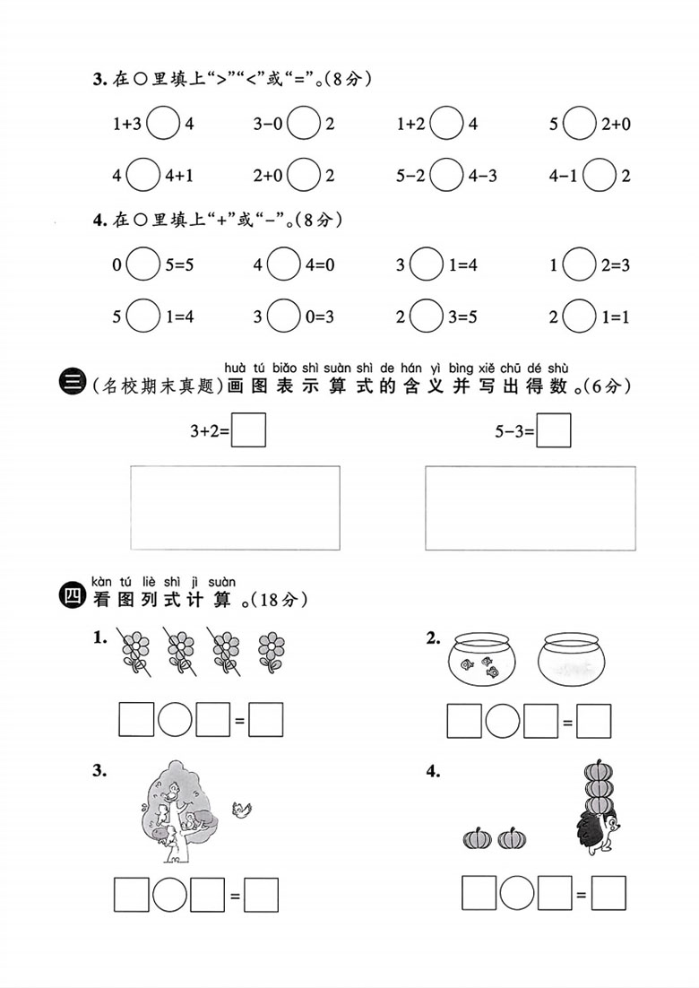 一年级上册数学（人教版）第一单元综合素养卷-副本_03 副本.jpg