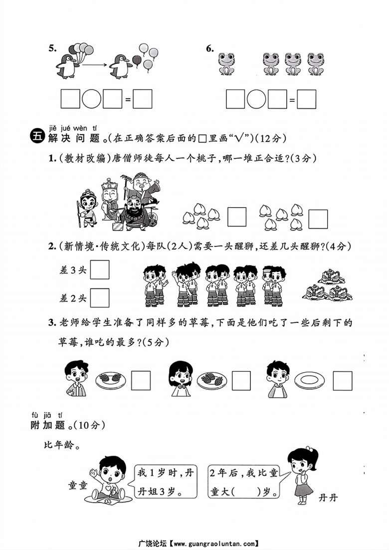 一年级上册数学（人教版）第一单元综合素养卷-副本_04 副本.jpg