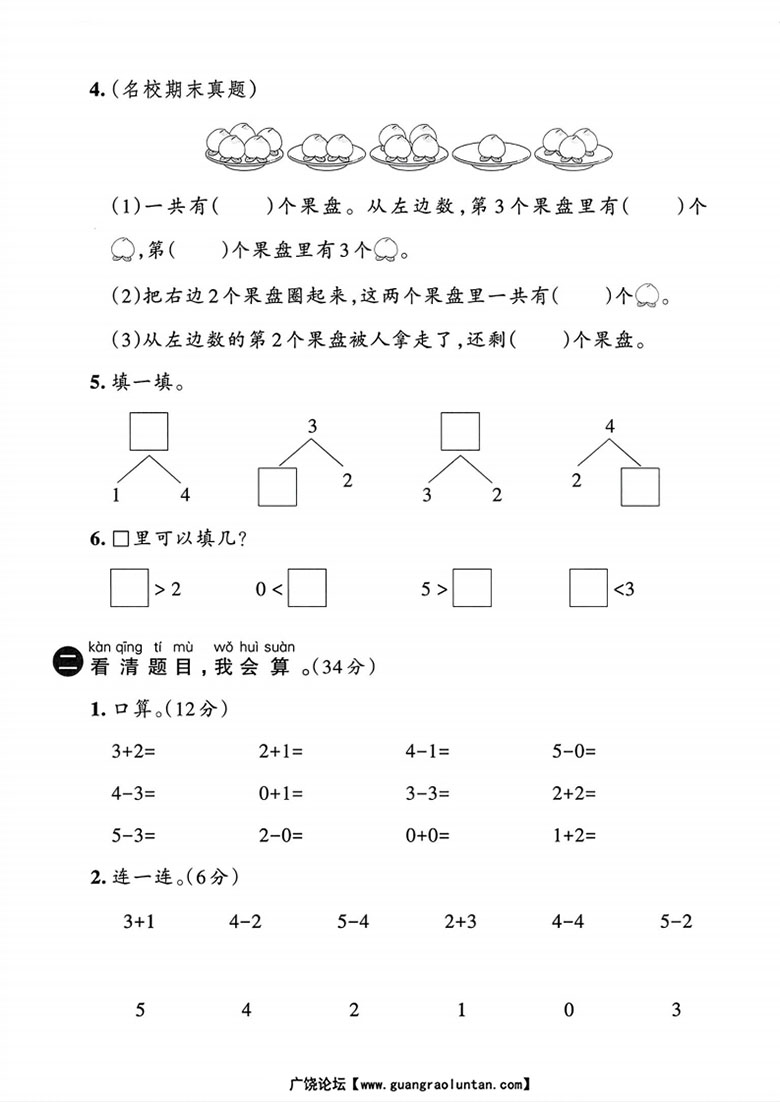一年级上册数学（人教版）第一单元综合素养卷-副本_02 副本.jpg