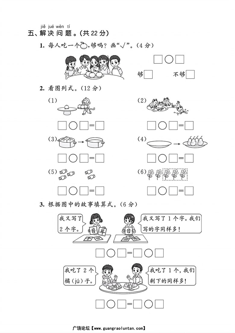 一年级上册数学（人教版）第一单元巩固练习卷-副本_04 副本.jpg