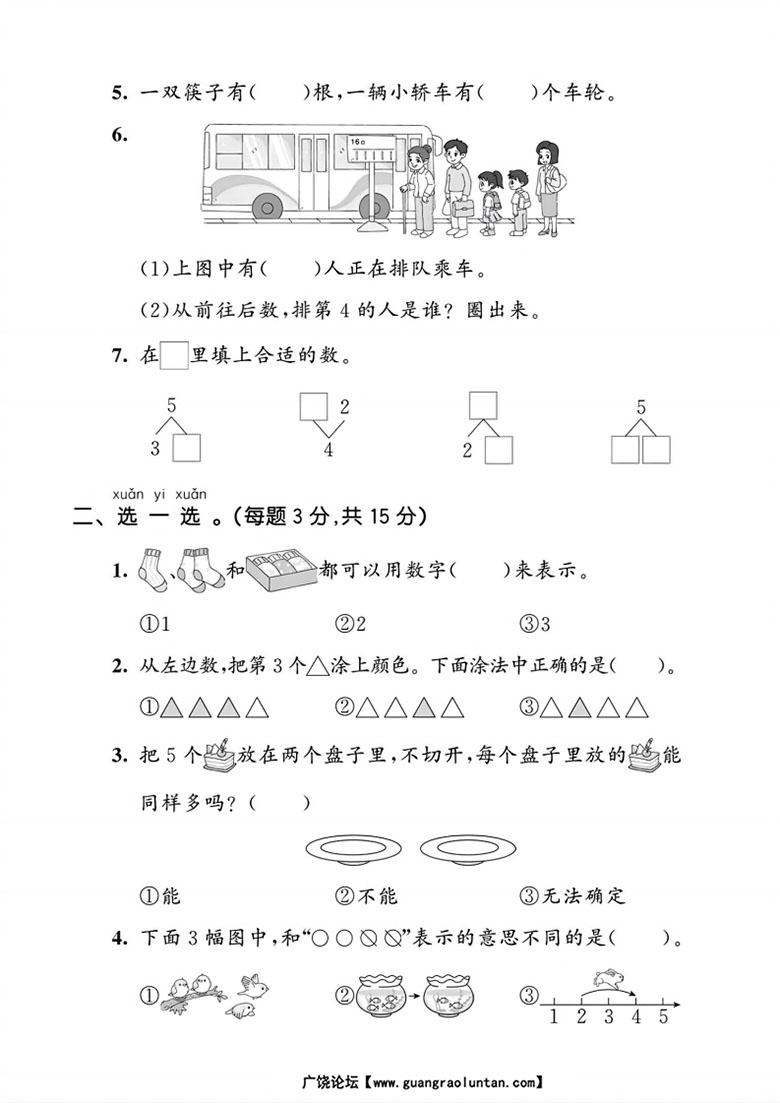 一年级上册数学（人教版）第一单元巩固练习卷-副本_02 副本.jpg
