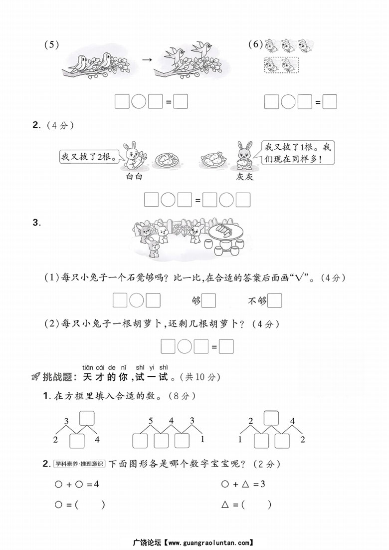 一年级上册数学（人教版）第一单元达标检测卷-副本_04 副本.jpg