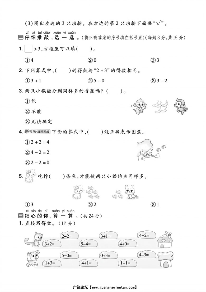 一年级上册数学（人教版）第一单元达标检测卷-副本_02 副本.jpg
