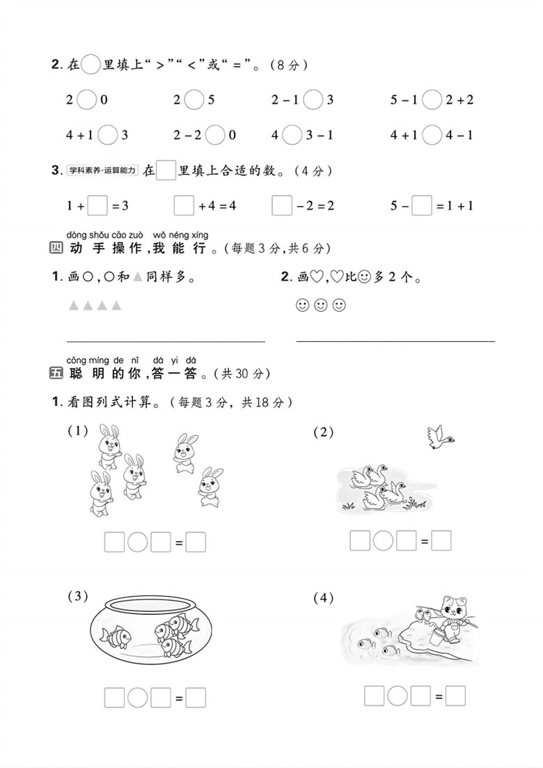 一年级上册数学（人教版）第一单元达标检测卷-副本_03 副本.jpg