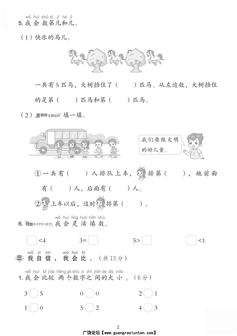 一年级上册数学（人教版）第一单元达标测试卷-副本_02 副本.jpg