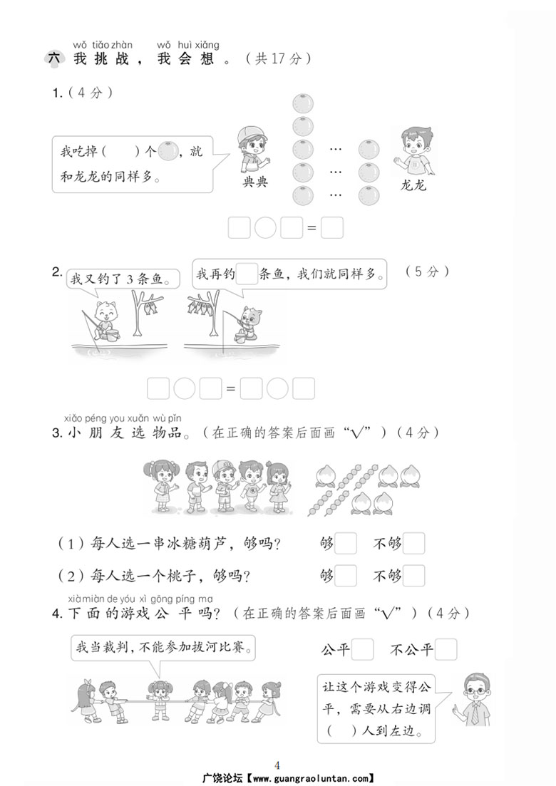 一年级上册数学（人教版）第一单元达标测试卷-副本_04 副本.jpg