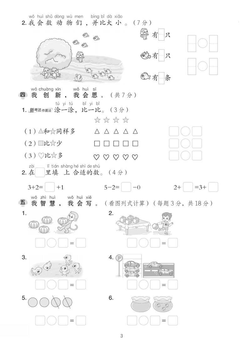 一年级上册数学（人教版）第一单元达标测试卷-副本_03 副本.jpg