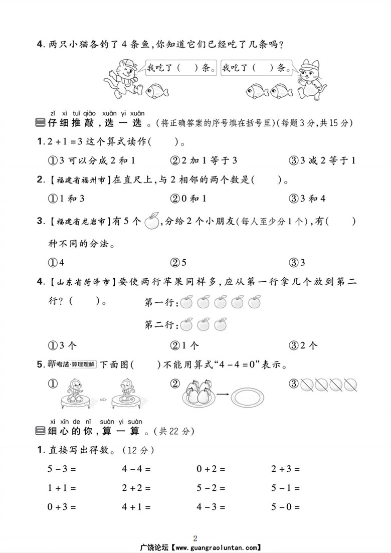 一年级上册数学（人教版）第一单元拔尖测试卷-副本_02 副本.jpg