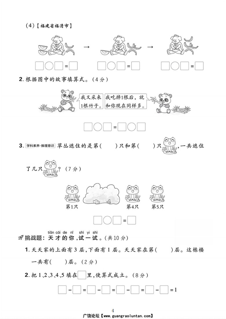一年级上册数学（人教版）第一单元拔尖测试卷-副本_04 副本.jpg
