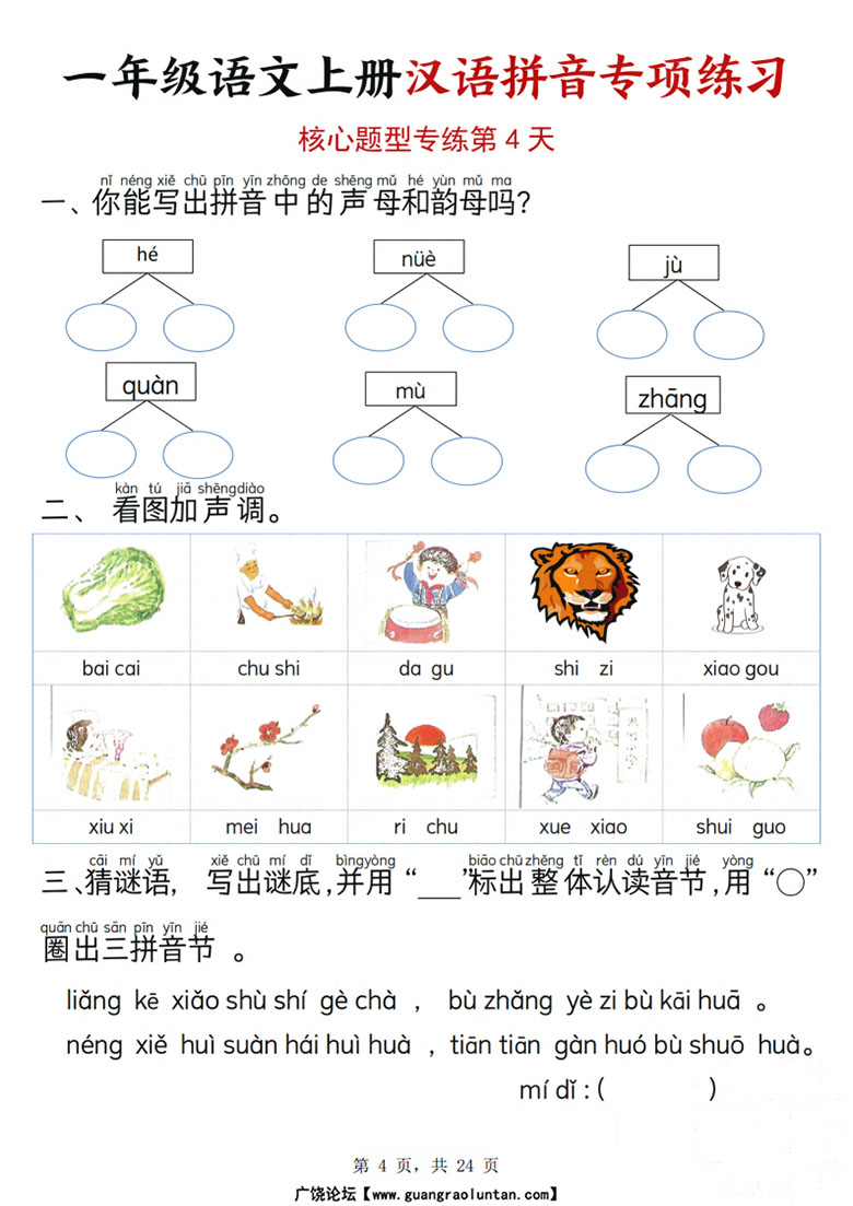 一年级语文上册汉语拼音专项练习（核心题型12天）-副本_04 副本.jpg