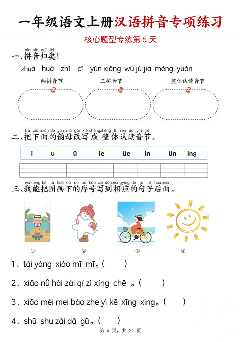 一年级语文上册汉语拼音专项练习（核心题型12天）-副本_05 副本.jpg