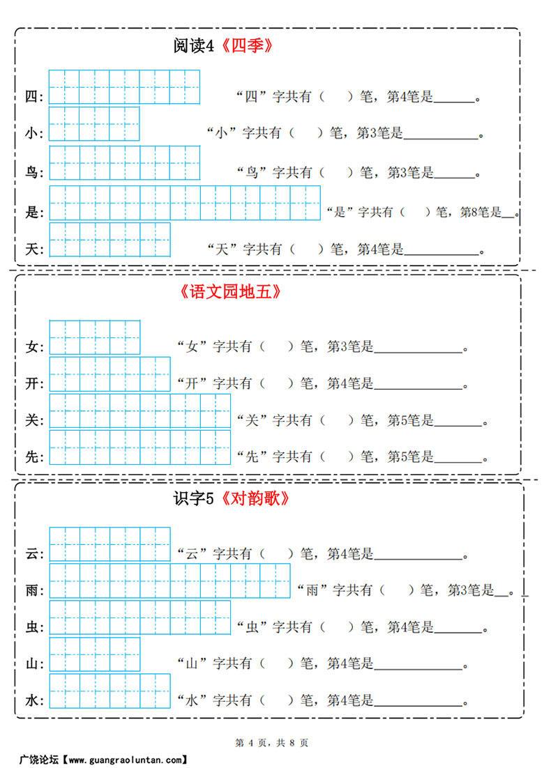 一年级上册语文笔画笔顺专项练习-副本_04 副本.jpg