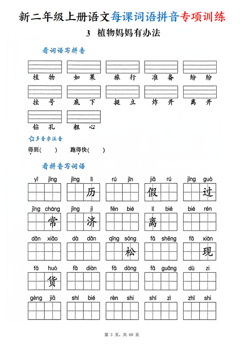 二年级上册语文每课词语拼音专项训练-副本_03 副本.jpg