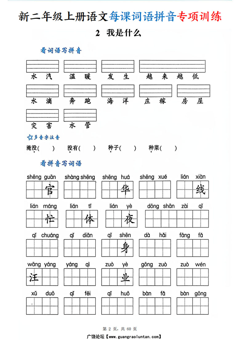 二年级上册语文每课词语拼音专项训练-副本_02 副本.jpg