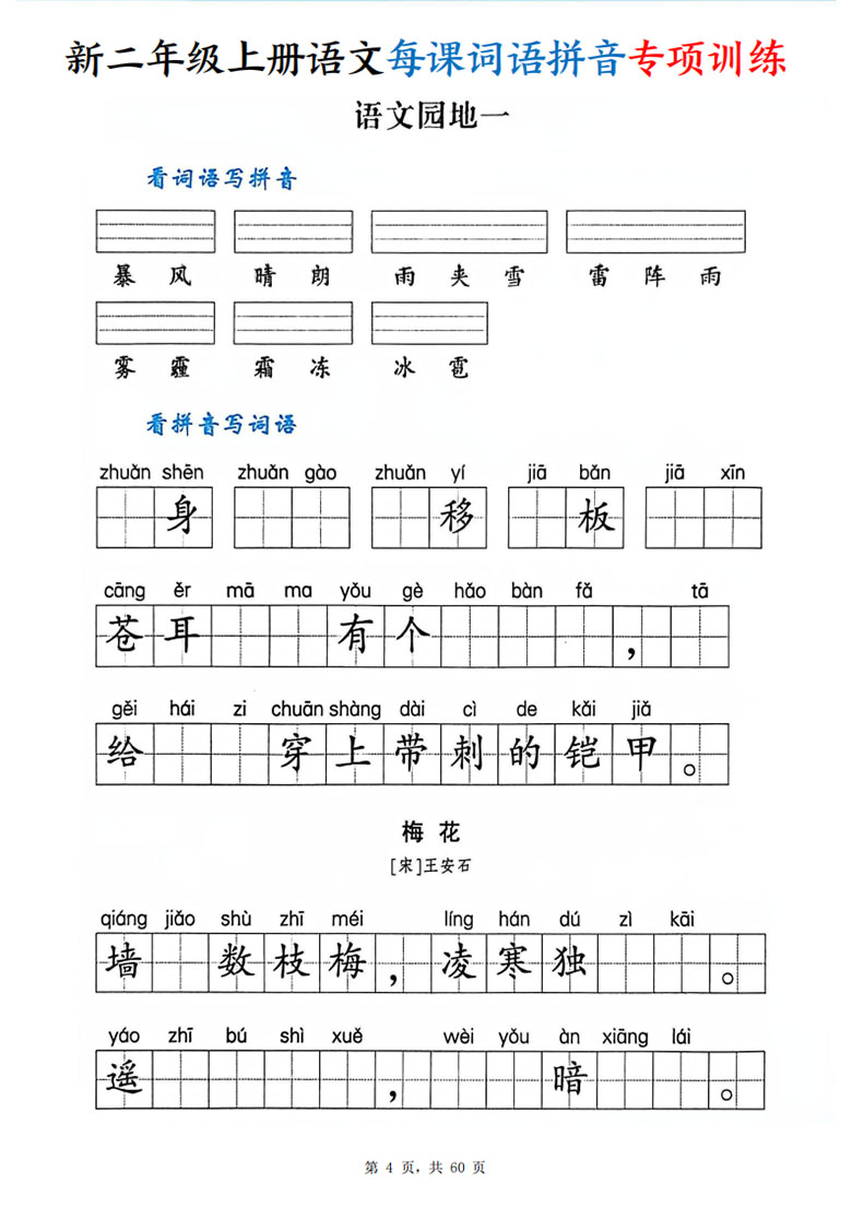 二年级上册语文每课词语拼音专项训练-副本_04 副本.jpg