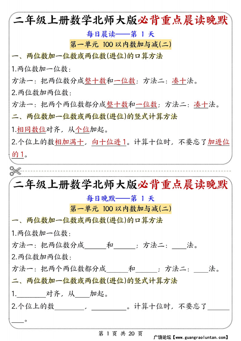 二年级上册数学北师大版必背重点晨读晚默-副本_01 副本.jpg