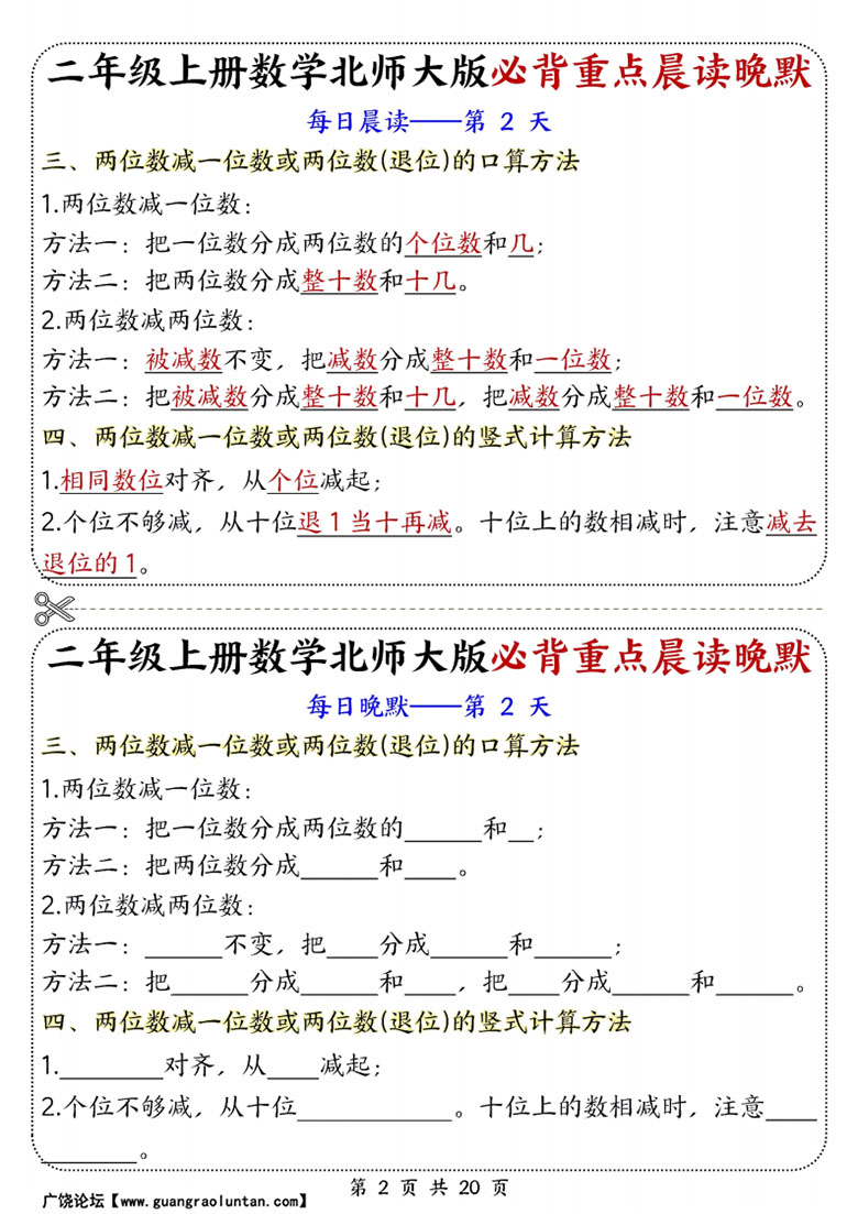 二年级上册数学北师大版必背重点晨读晚默-副本_02 副本.jpg