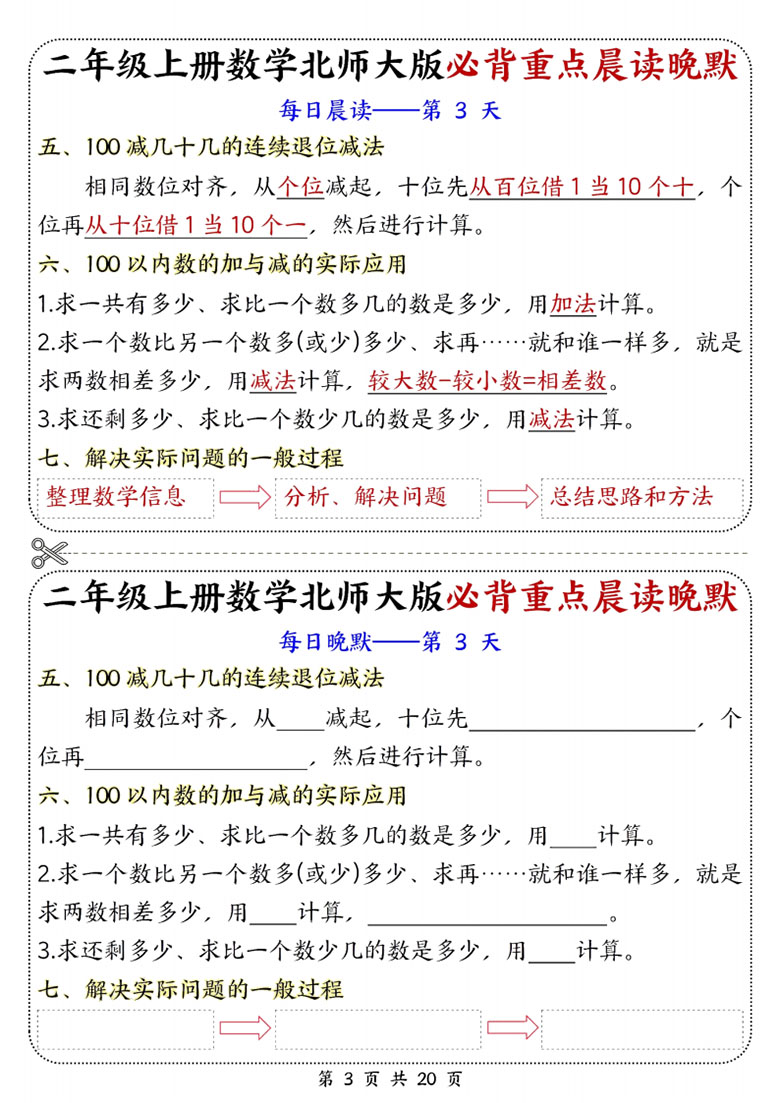 二年级上册数学北师大版必背重点晨读晚默-副本_03 副本.jpg