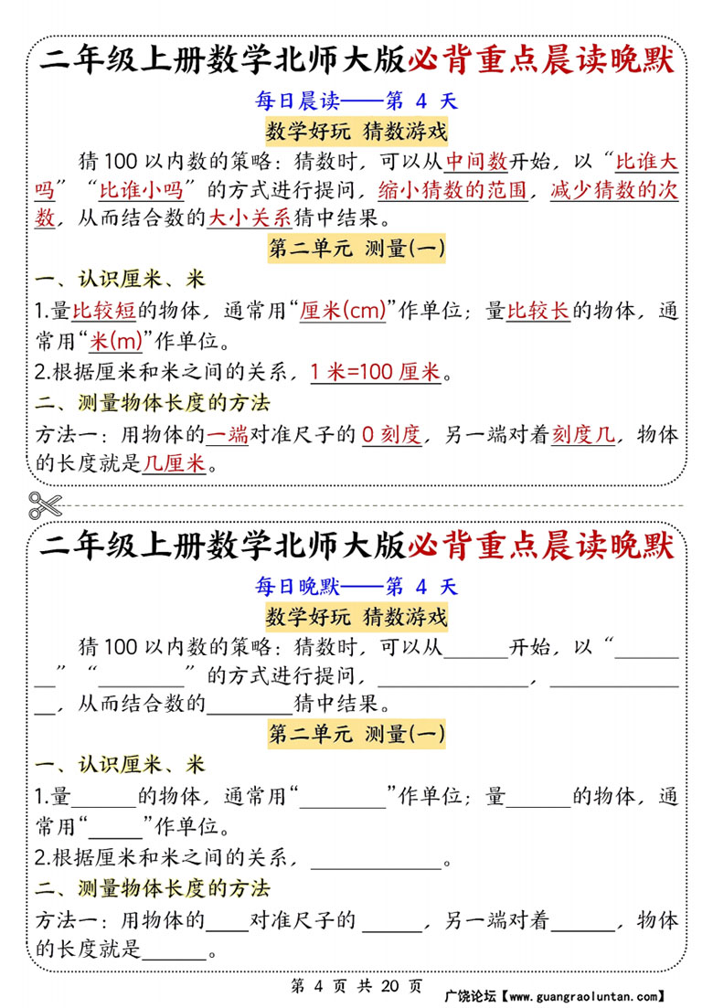 二年级上册数学北师大版必背重点晨读晚默-副本_04 副本.jpg