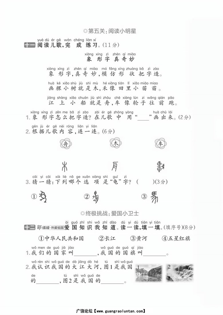 一年级上册语文第一单元综合素养卷 -副本_04 副本.jpg