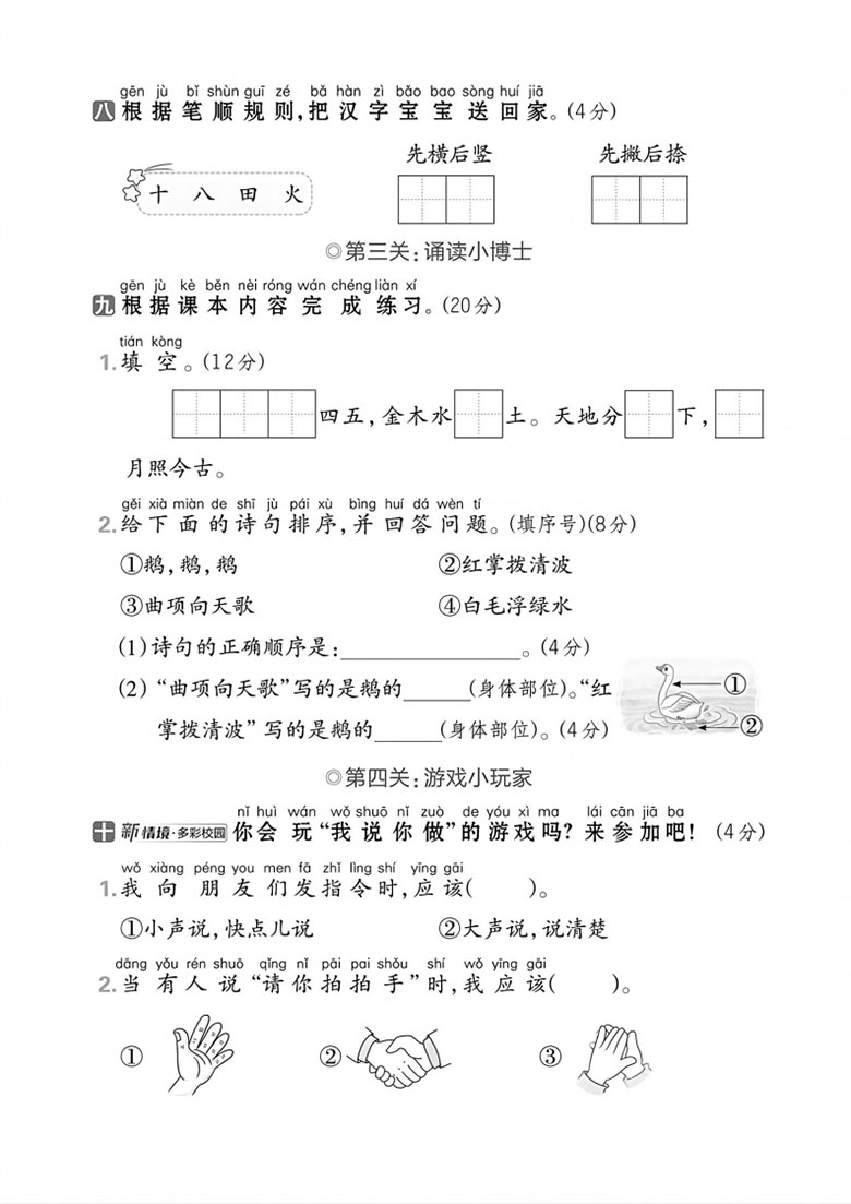 一年级上册语文第一单元综合素养卷 -副本_03 副本.jpg