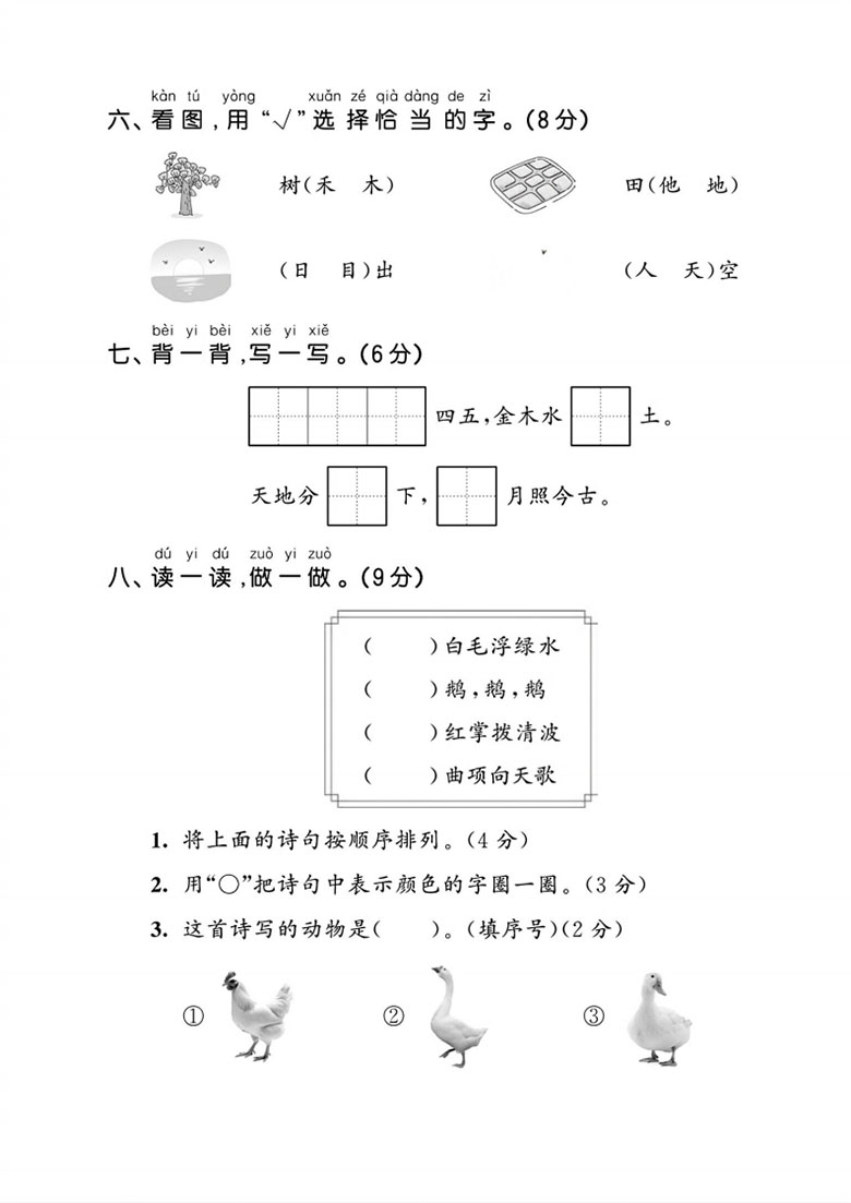 一年级上册语文第一单元达标测试卷2-副本_03 副本.jpg