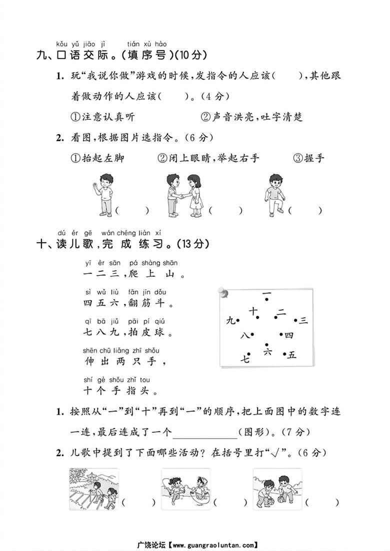 一年级上册语文第一单元达标测试卷2-副本_04 副本.jpg