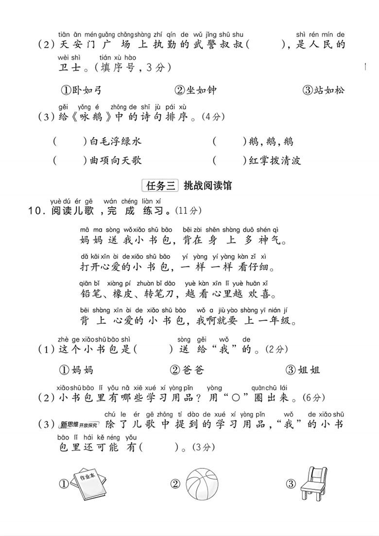 一年级上册语文第一单元达标测试卷1-副本_03 副本.jpg