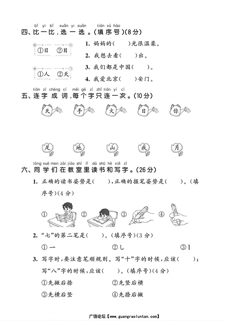 一年级上册语文第一单元拔尖测试卷2-副本_02 副本.jpg