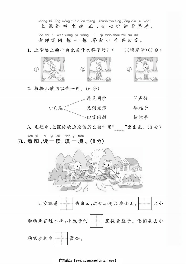 一年级上册语文第一单元拔尖测试卷2-副本_04 副本.jpg