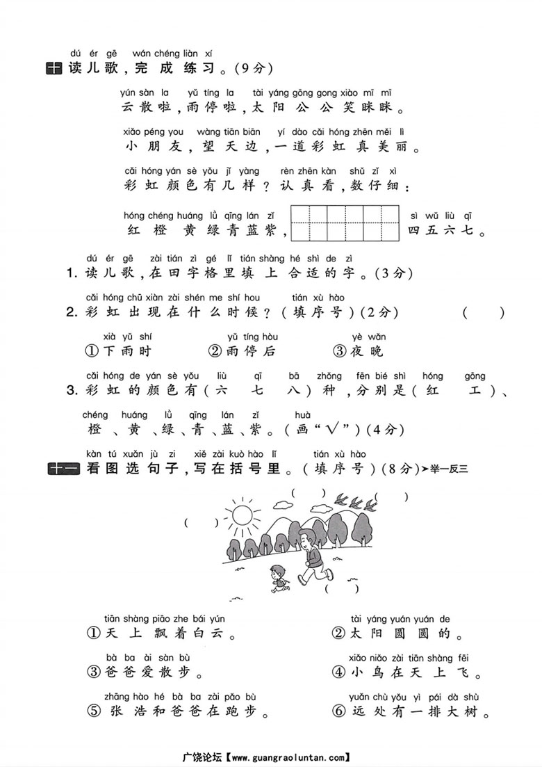 一年级上册语文第一单元拔尖测试卷1-副本_04 副本.jpg