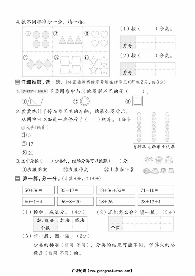 二年级上册数学（人教版）第一单元拔尖测评卷-副本_02 副本.jpg