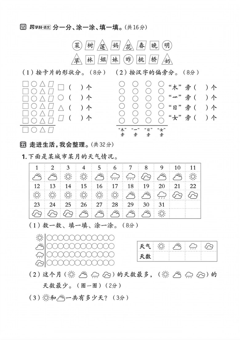 二年级上册数学（人教版）第一单元拔尖测评卷-副本_03 副本.jpg