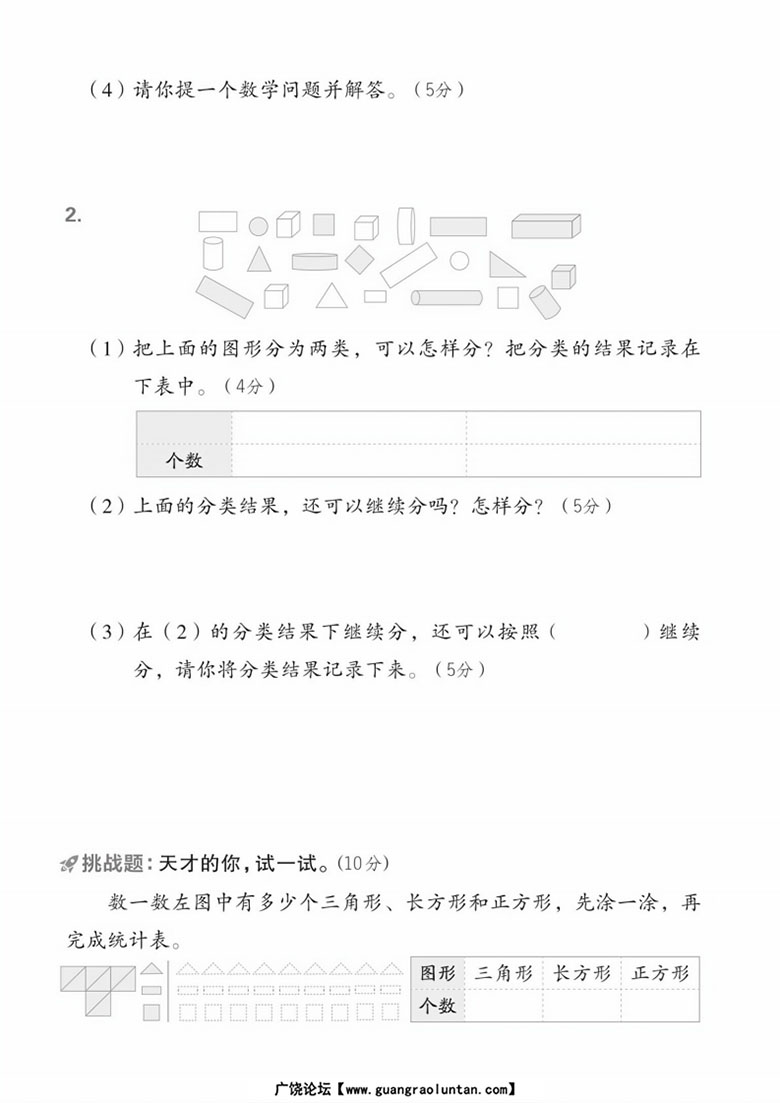 二年级上册数学（人教版）第一单元拔尖测评卷-副本_04 副本.jpg