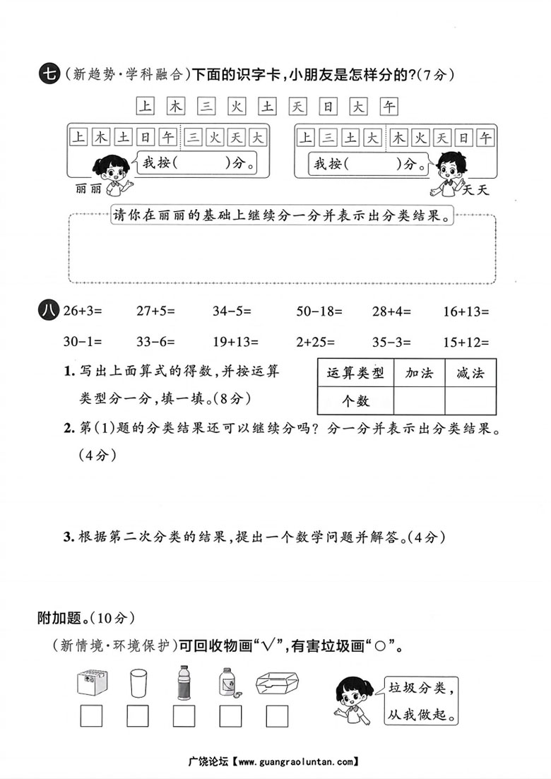 二年级上册数学（人教版）第一单元达标测评卷-副本_04 副本.jpg