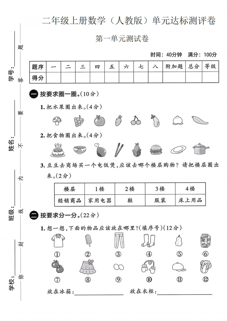 二年级上册数学（人教版）第一单元达标测评卷-副本_01 副本.jpg