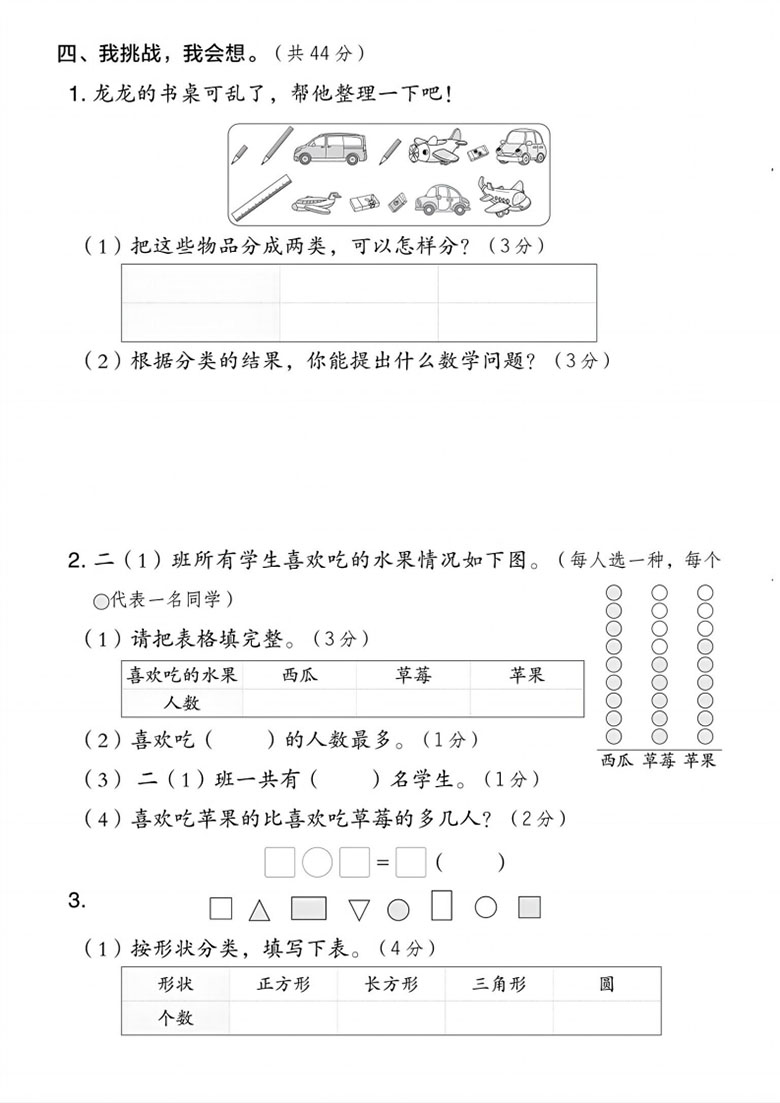二年级上册数学（人教版）第一单元达标测试-副本_03 副本.jpg