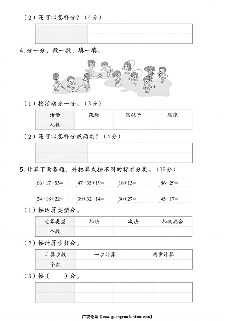 二年级上册数学（人教版）第一单元达标测试-副本_04 副本.jpg