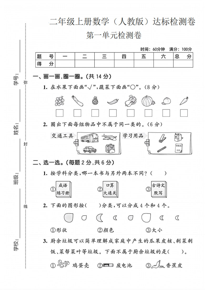 二年级上册数学（人教版）第一单元达标检测卷-副本_01 副本.jpg