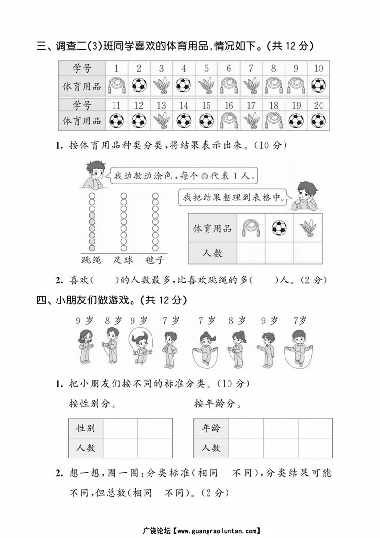 二年级上册数学（人教版）第一单元达标检测卷-副本_02 副本.jpg