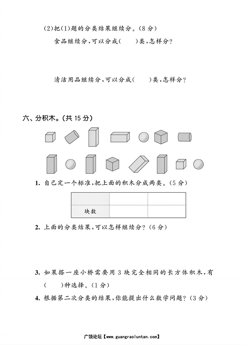 二年级上册数学（人教版）第一单元达标检测卷-副本_04 副本.jpg