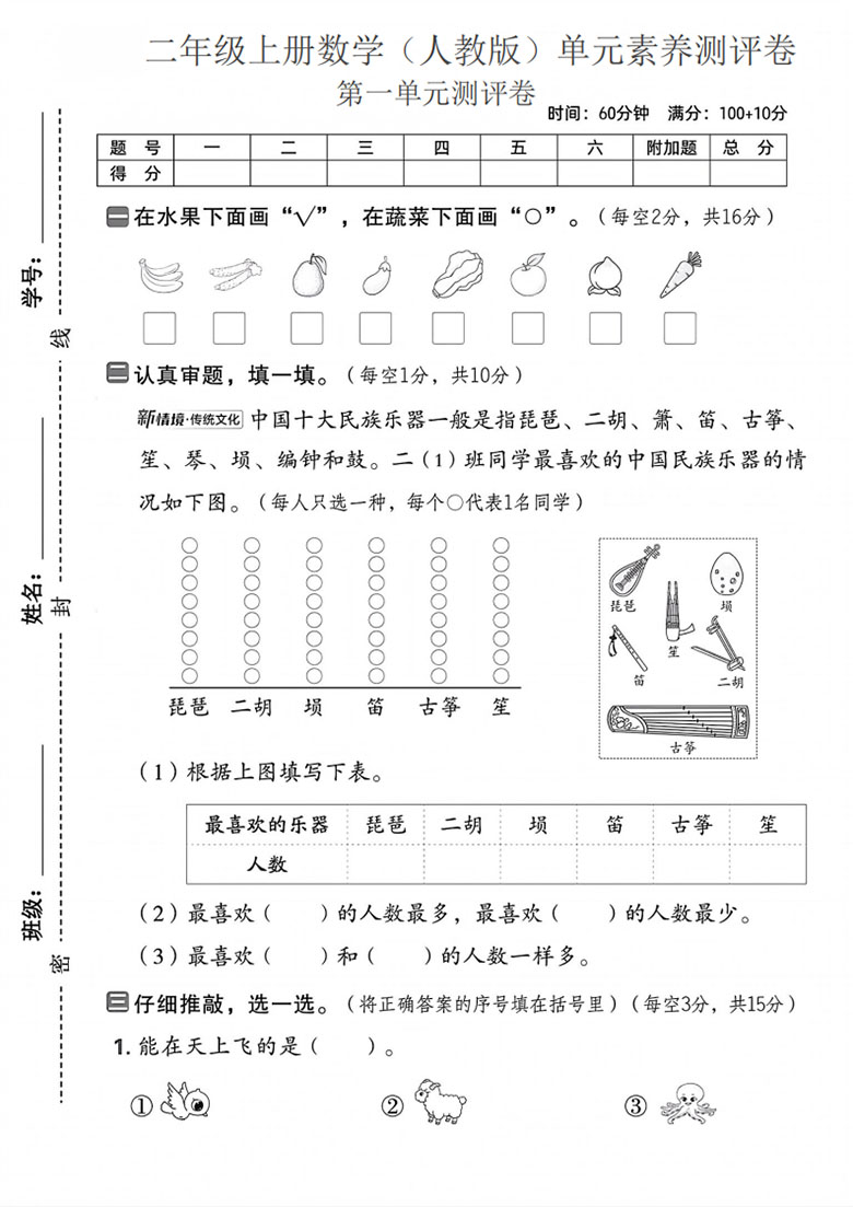 二年级上册数学（人教版）第一单元素养测评卷-副本_01 副本.jpg