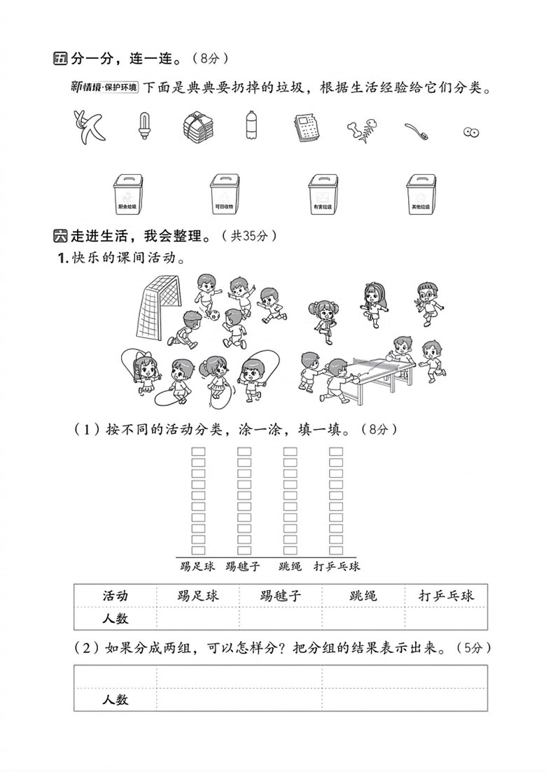 二年级上册数学（人教版）第一单元素养测评卷-副本_03 副本.jpg