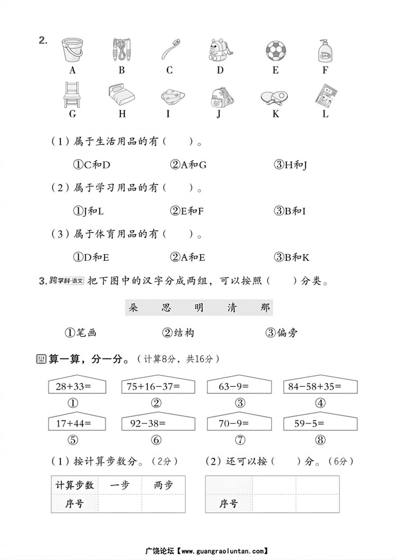 二年级上册数学（人教版）第一单元素养测评卷-副本_02 副本.jpg